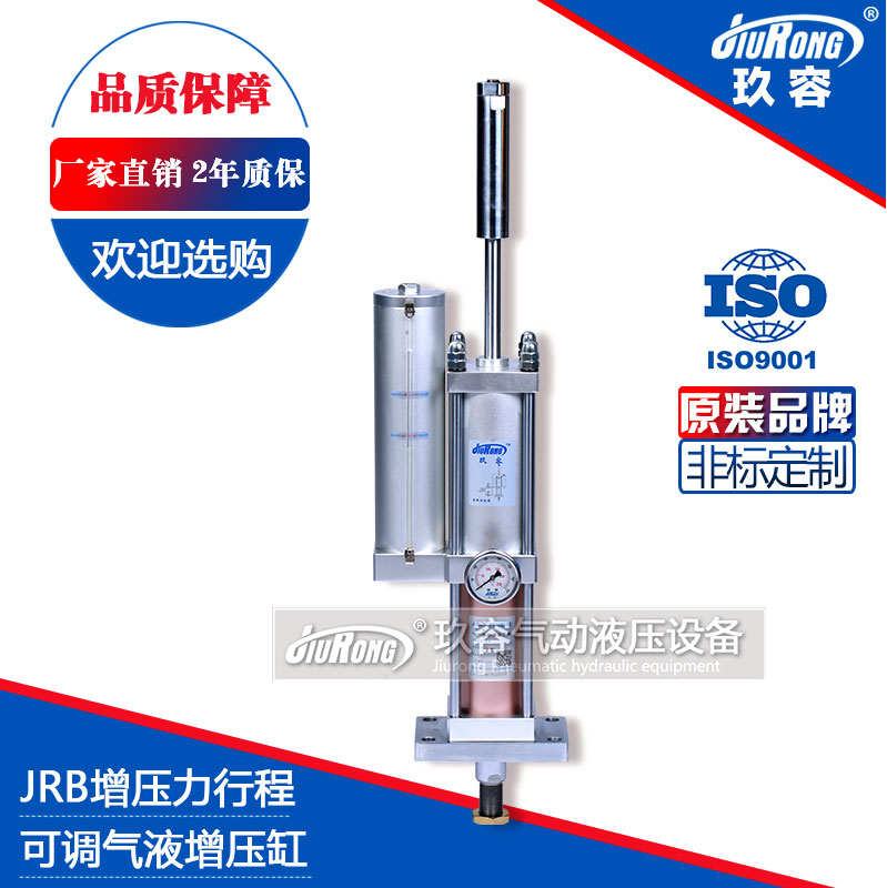 JRB力行程可調氣液增壓缸