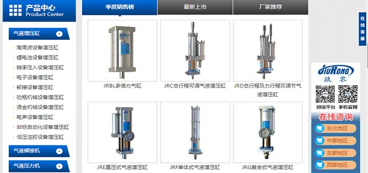 玖容氣液增壓缸新網站產品中心