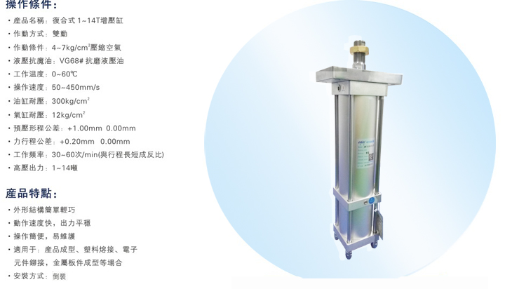 JRNT復合迷你倒裝型氣液增壓缸操作條件