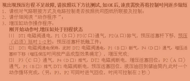 復合式增壓缸預壓行程不足測試解決方法