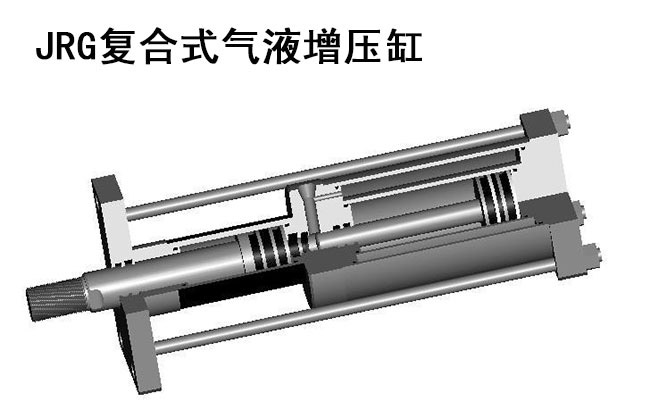 JRG復(fù)合式氣液增壓缸內(nèi)部結(jié)構(gòu)圖