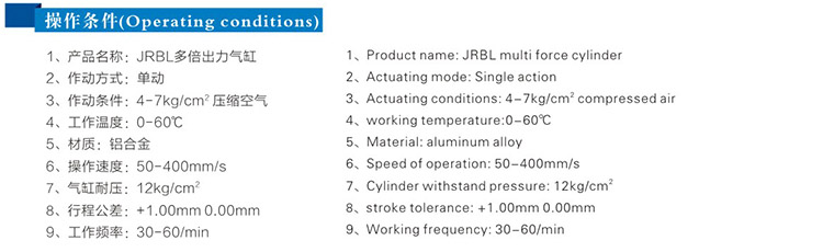 5倍多倍力氣缸操作條件