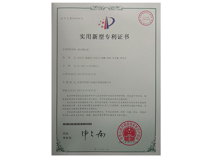 預壓增壓器實用新型專利證書