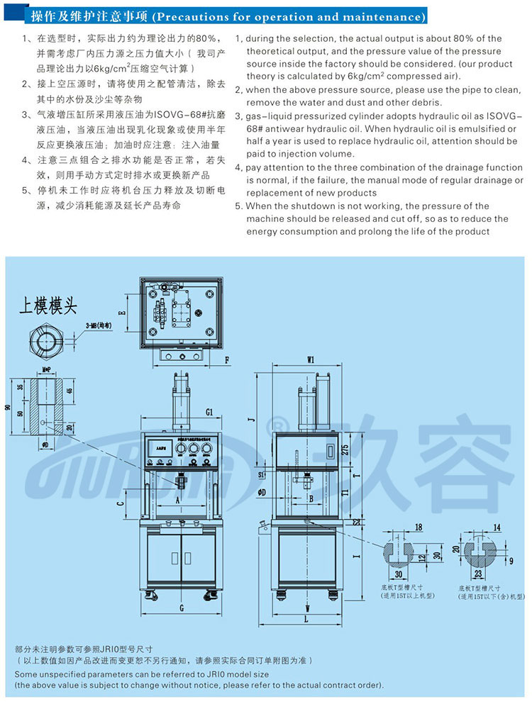 四柱二板氣液增壓機帶機罩產品操作及維護事項