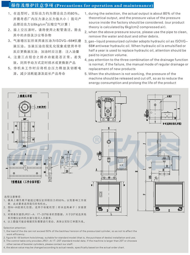 10噸半弓型氣液增壓機產品操作及維護事項