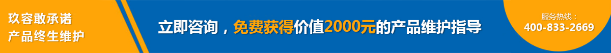 玖容品牌廠家敢承諾產品終生維護