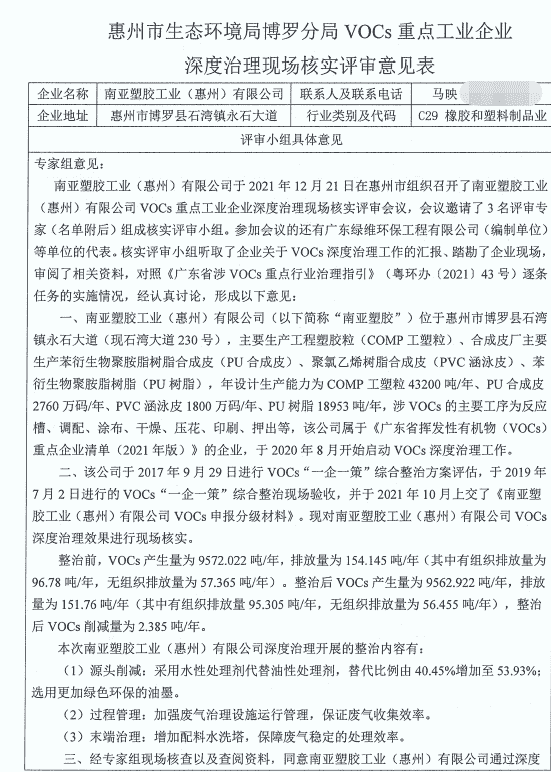 南亞--VOCs深度治理.png